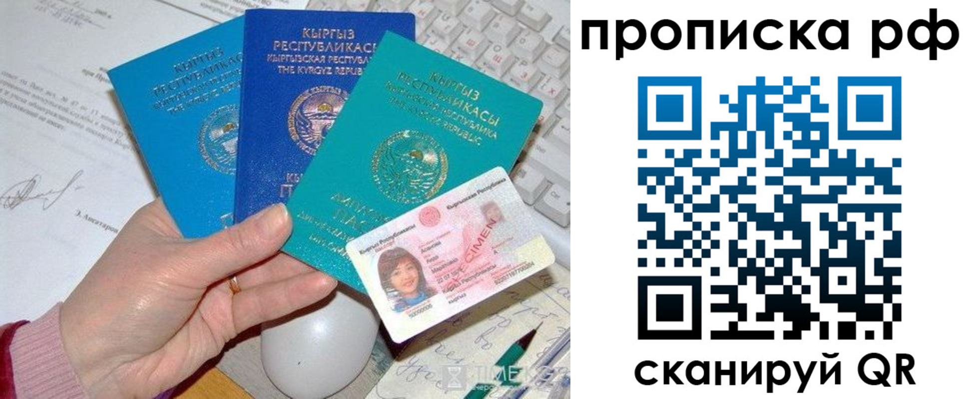 прописка законно в Курске
