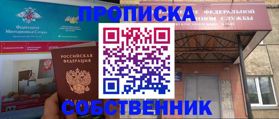 временная регистрация законно в Курске