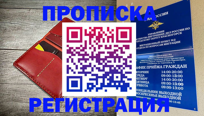 временная регистрация для школы в Курске