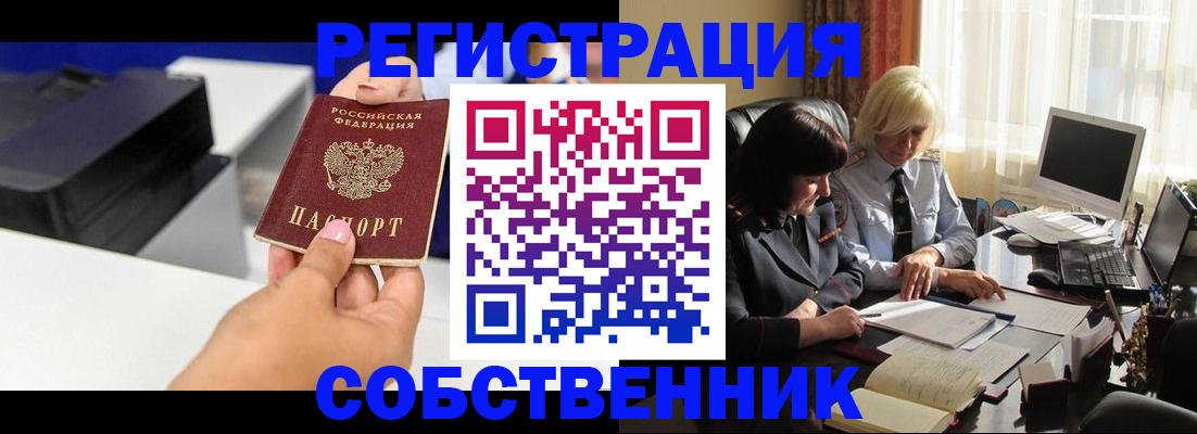 временная регистрация купить в Курске